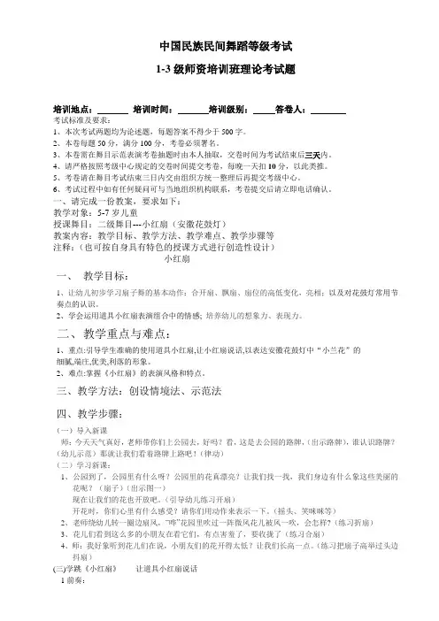 二级舞目---小红扇(安徽花鼓灯)