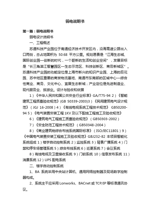 弱电说明书