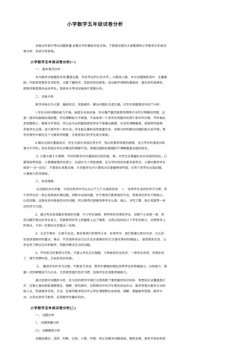 小学数学五年级试卷分析