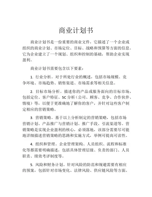 商业计划书(精选10篇)
