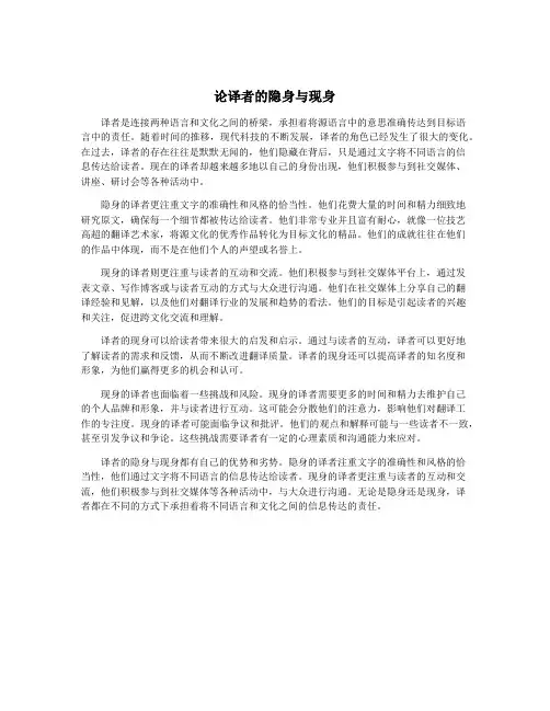 论译者的隐身与现身
