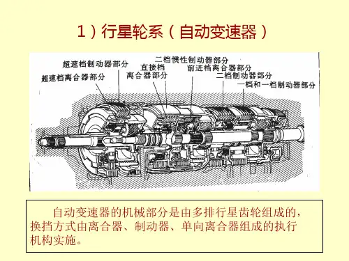 第4章行星齿轮机构(9)