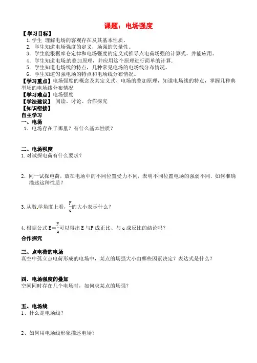 高中物理1.3电场强度导学案新人教版选修3_1