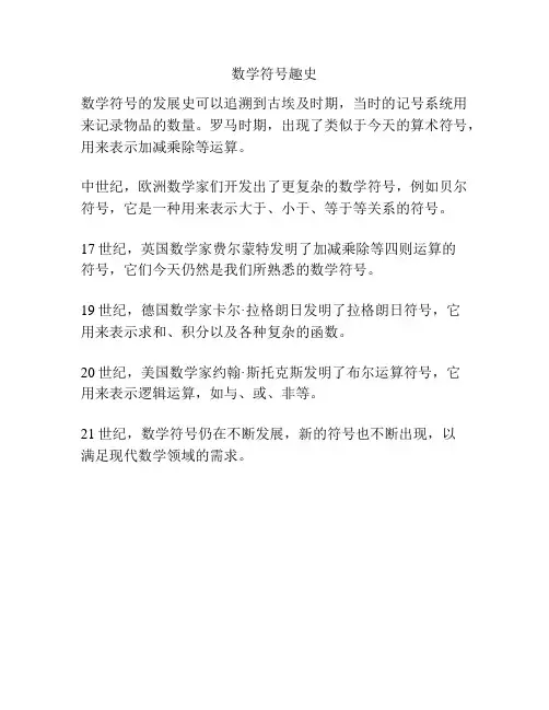 数学符号趣史