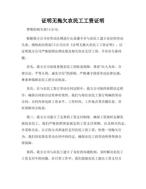 证明无拖欠农民工工资证明