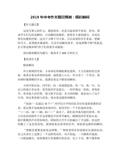 2019年中考作文题目预测：精彩瞬间
