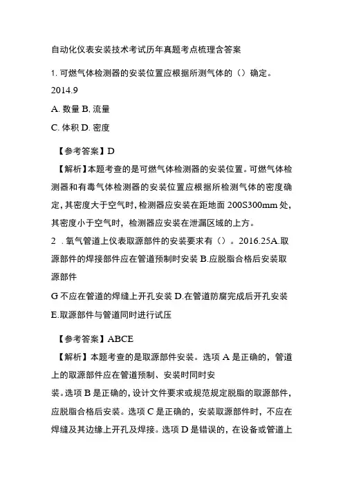 自动化仪表安装技术考试历年真题考点梳理含答案