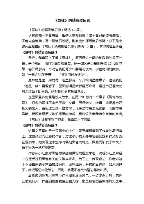 《意林》的精彩读后感