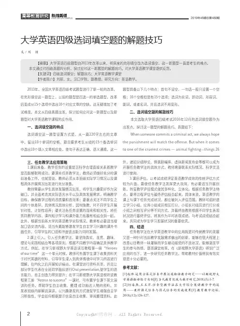 大学英语四级选词填空题的解题技巧