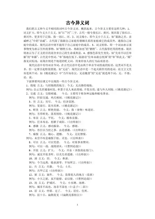 古今异义词