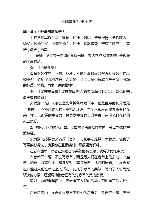 十种常用写作手法