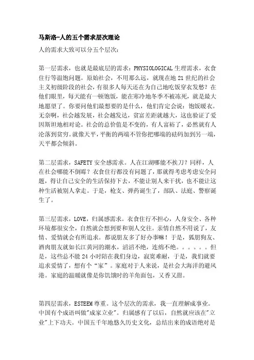 [生活]马斯洛-人的五个需求层次理论