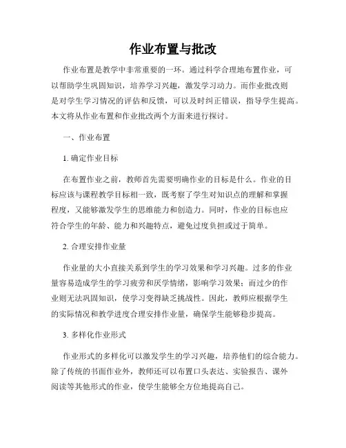 作业布置与批改
