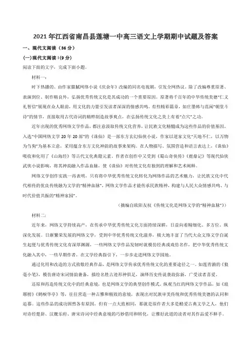 2021年江西省南昌县莲塘一中高三语文上学期期中试题及答案