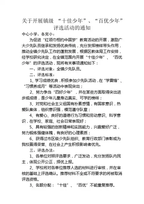 十佳百优少年评选通知