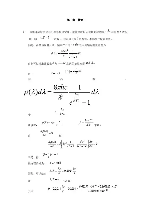 周世勋量子力学习题答案(七章全)