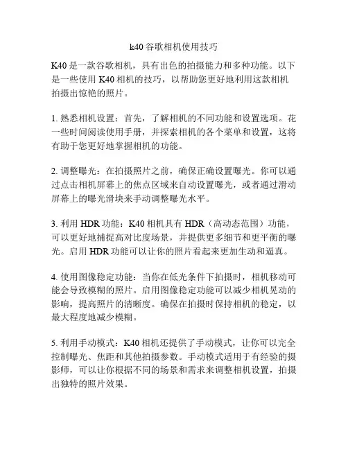 k40谷歌相机使用技巧