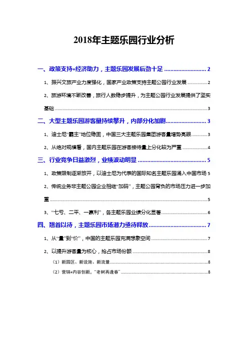 2018年主题乐园行业分析
