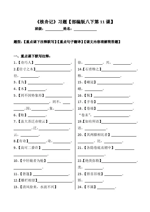 《核舟记》注释、翻译、简答习题