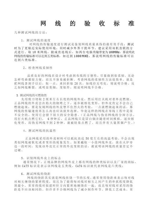 网线验收标准