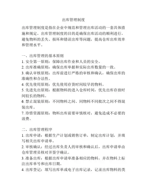 出库管理制度