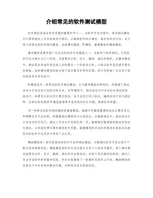 介绍常见的软件测试模型