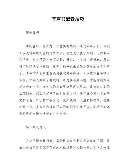 有声书配音技巧