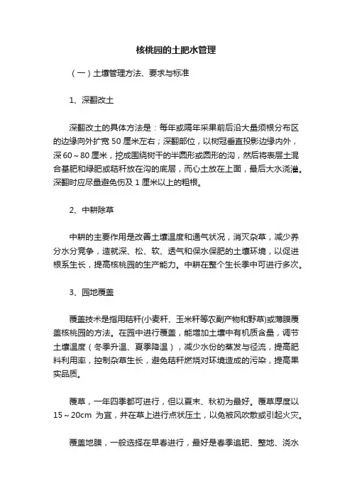 核桃园的土肥水管理