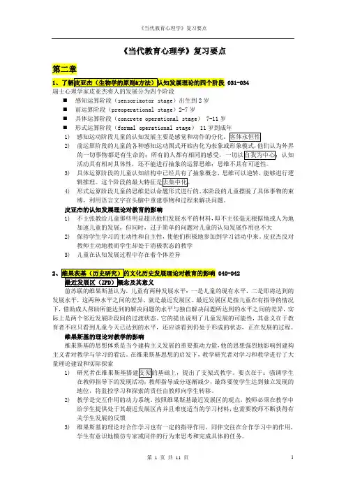 当代教育心理学