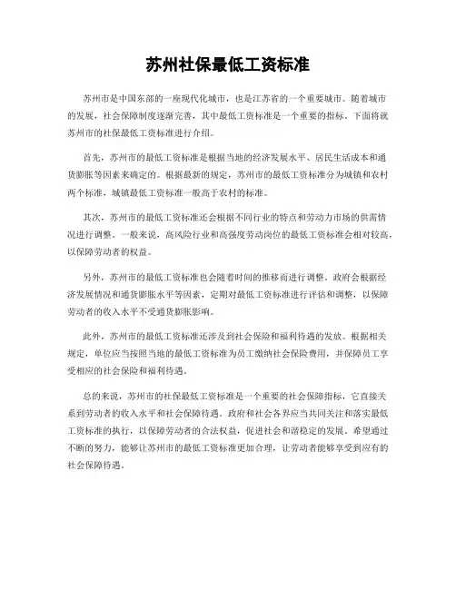 苏州社保最低工资标准