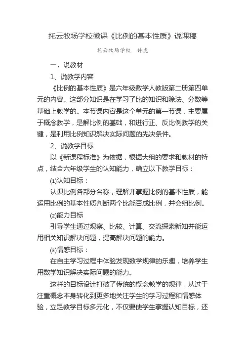 六年级数学《比例的基本性质》说课稿
