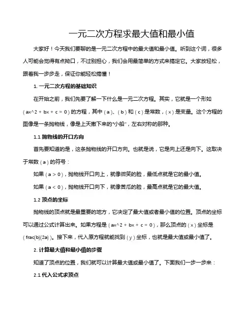 一元二次方程求最大值和最小值