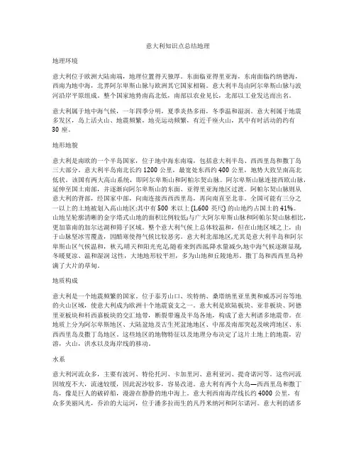 意大利知识点总结地理