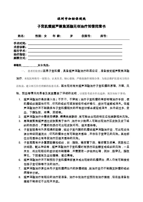 超声聚焦子宫肌瘤治疗同意书(妇科)