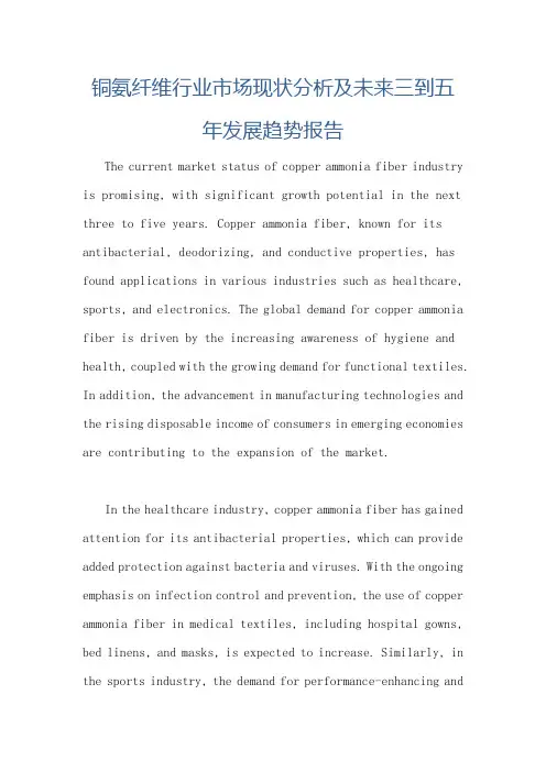 铜氨纤维行业市场现状分析及未来三到五年发展趋势报告