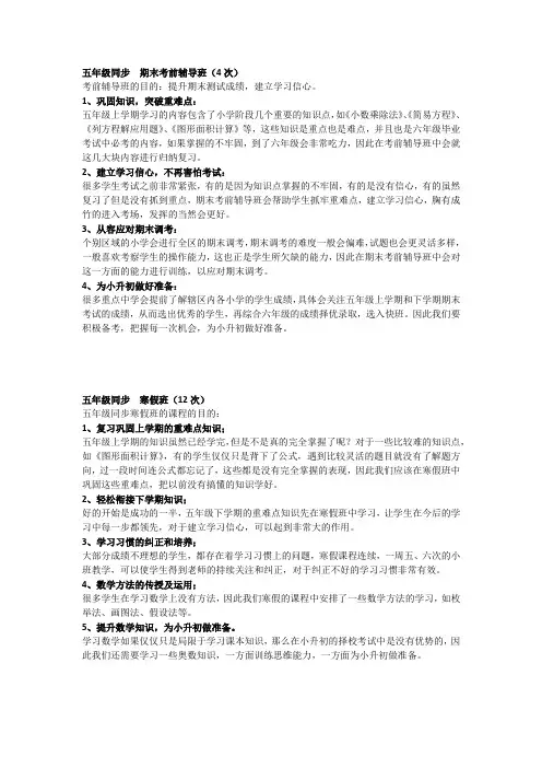 5、6年级同步推课话术(考前辅导班、寒假班)
