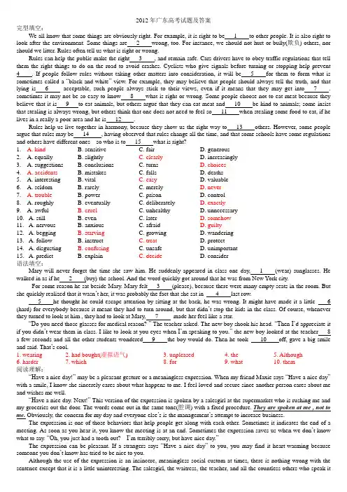 2012年广东高考英语试题及答案(最新精编)