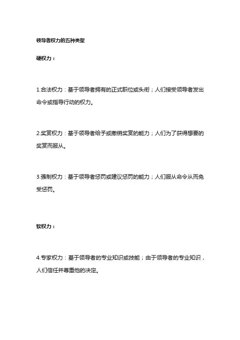 领导者权力的五种类型