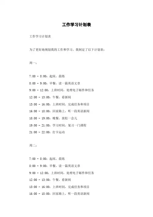 工作学习计划表