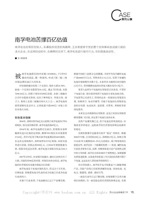 南孚电池苦撑百亿估值