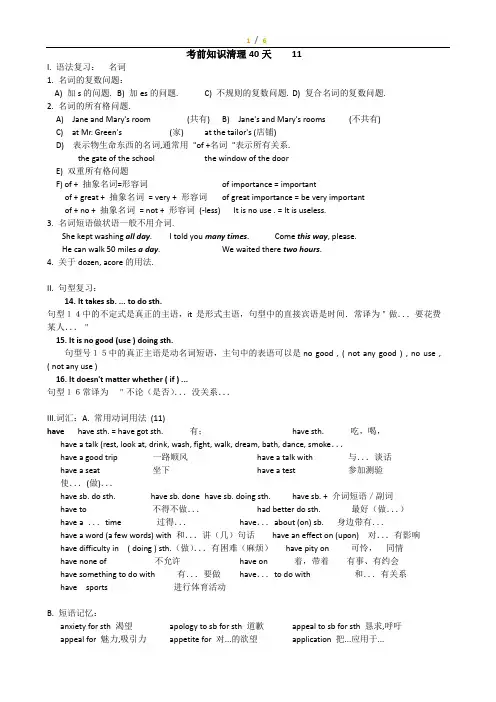 高考英语考前知识清理40天 第11-15天