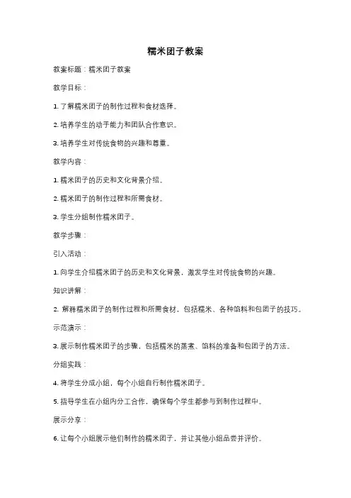 糯米团子教案