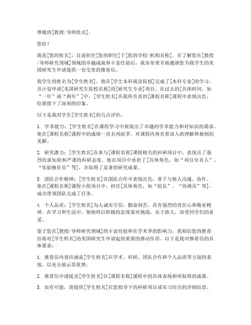 美研申请推荐信邮件模板