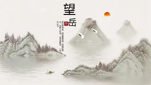 中国风山岳水墨PPT模板