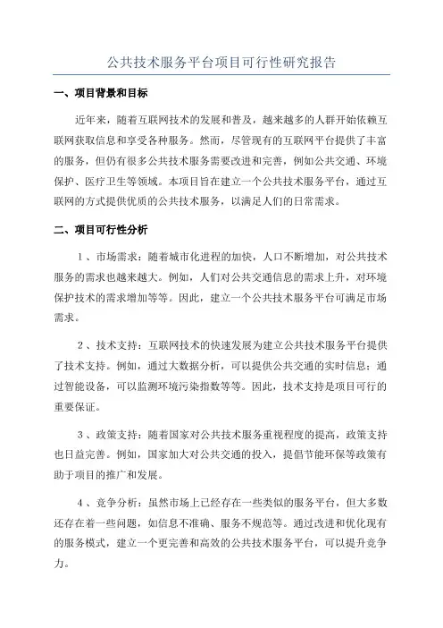公共技术服务平台项目可行性研究报告