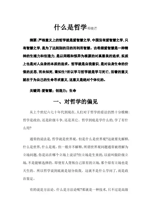 邓晓芒《什么是哲学》