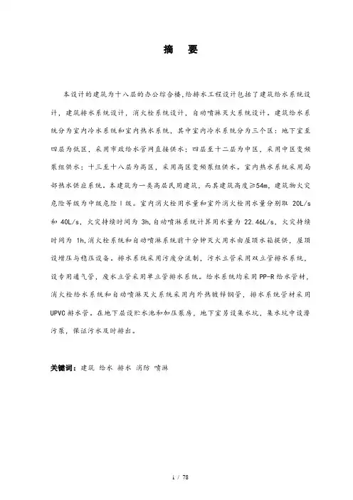 建筑给水排水毕业设计