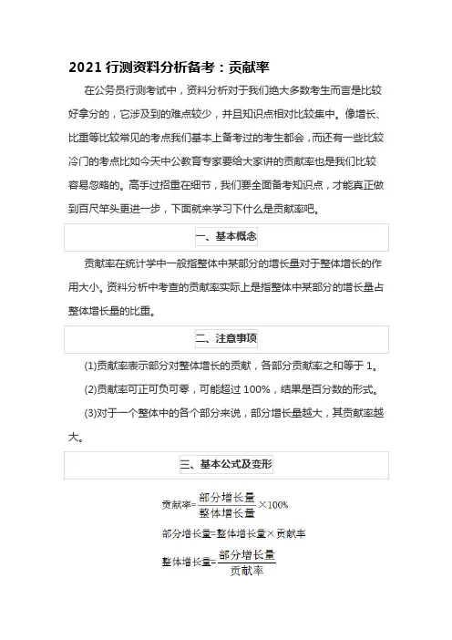 测资料分析备考：贡献率