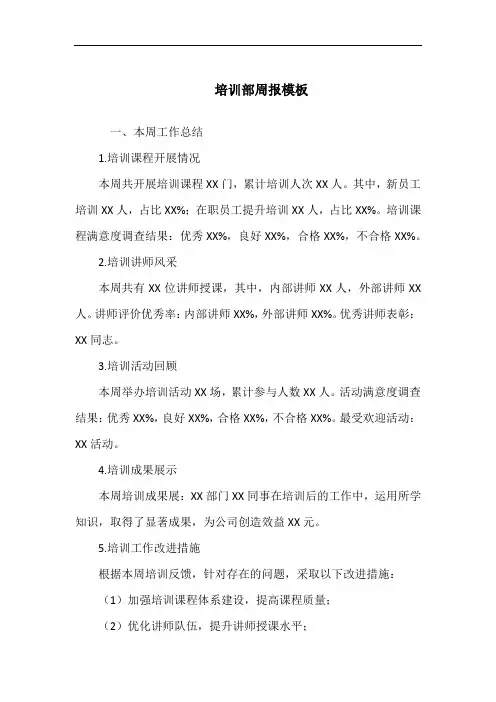 培训部周报模板