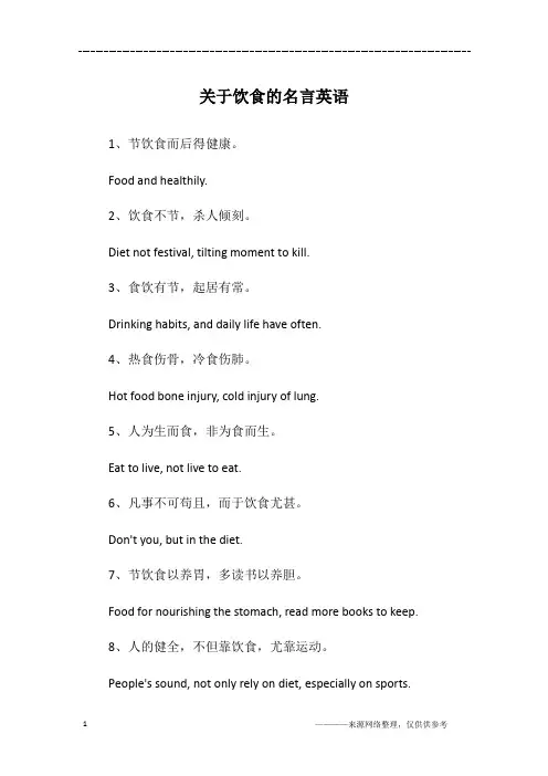 关于饮食的名言英语